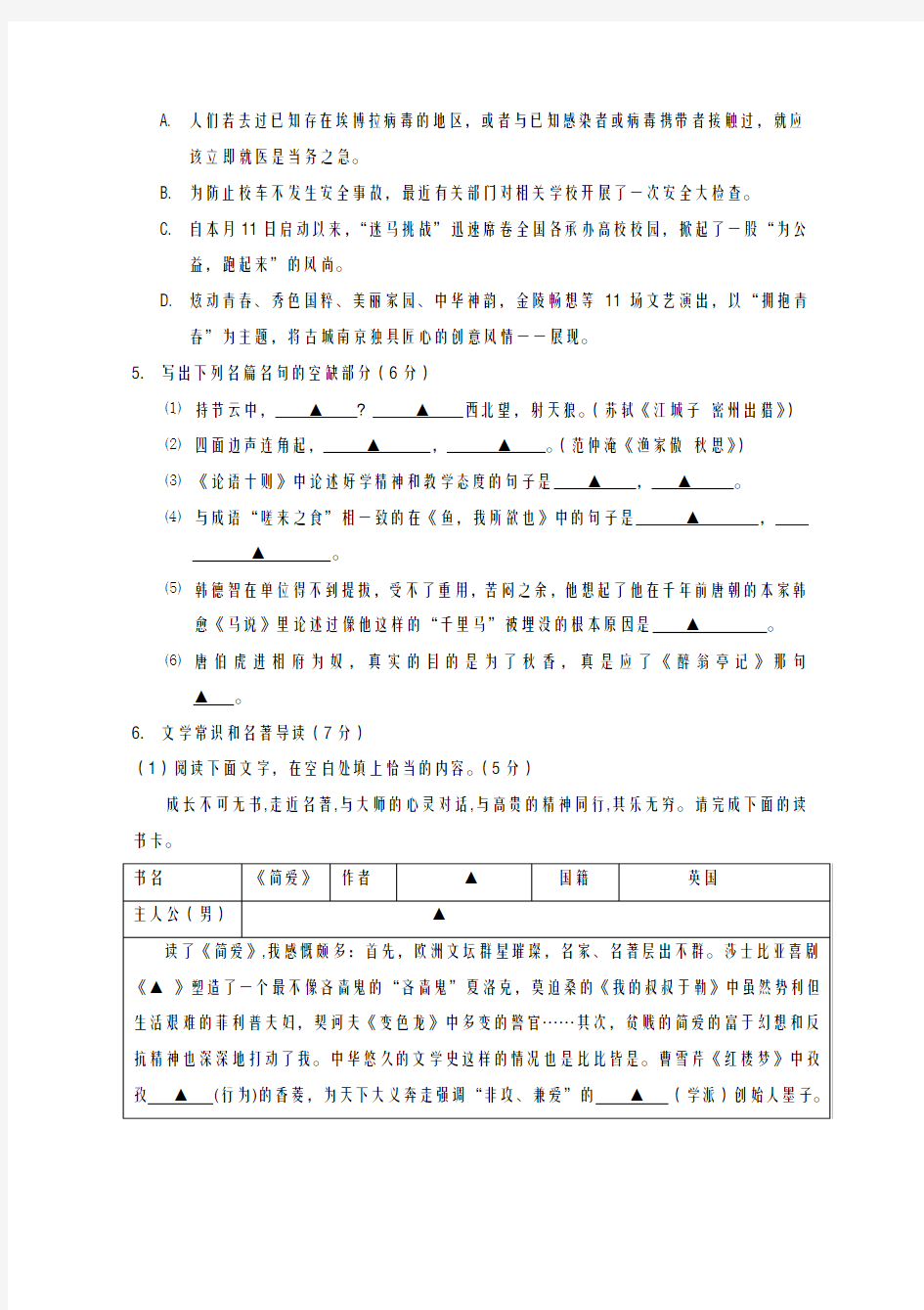 2020-2021学年浙江省杭州市中考语文模拟命题比赛试卷_(42)及答案