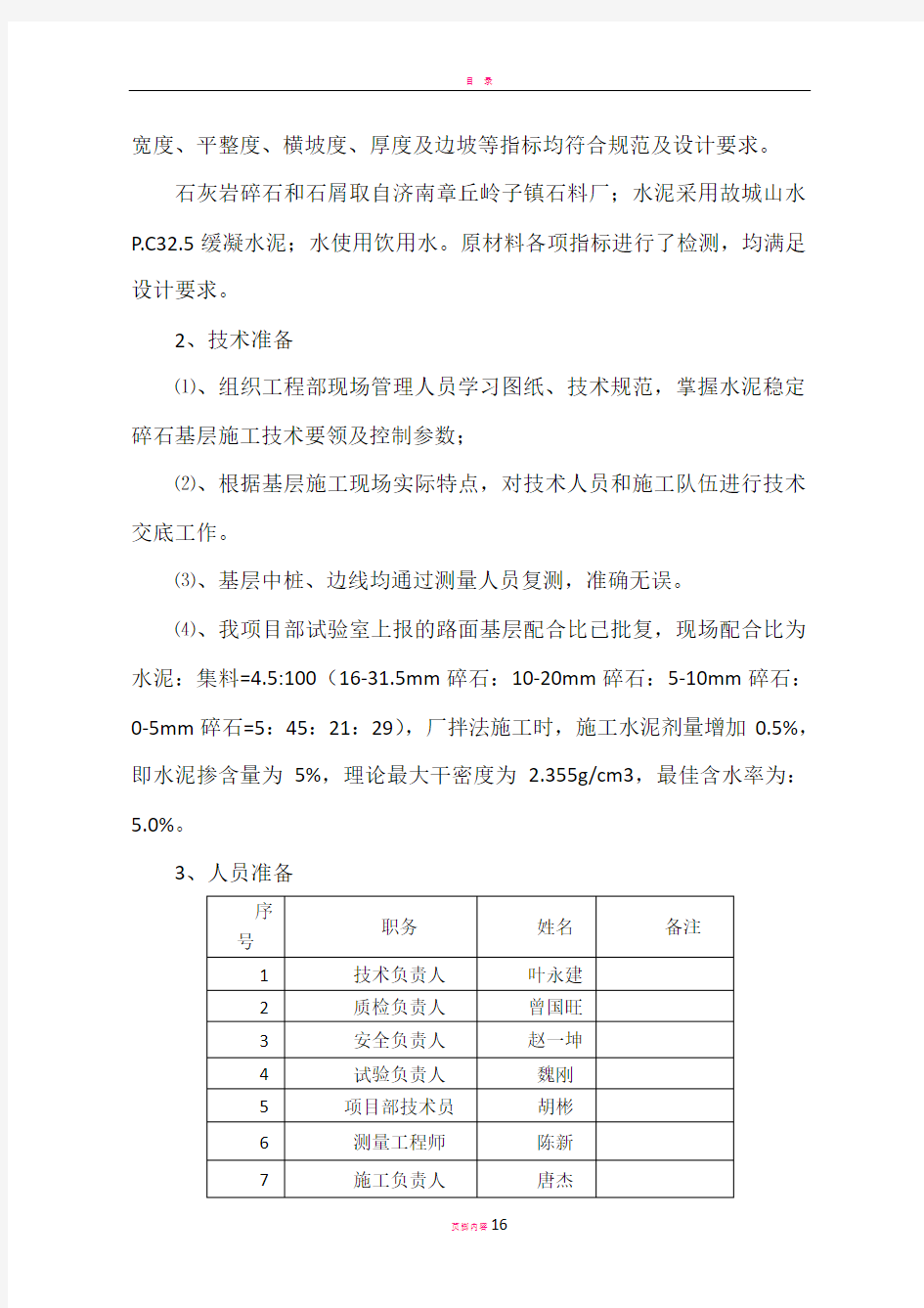 水稳基层试验段首件施工方案