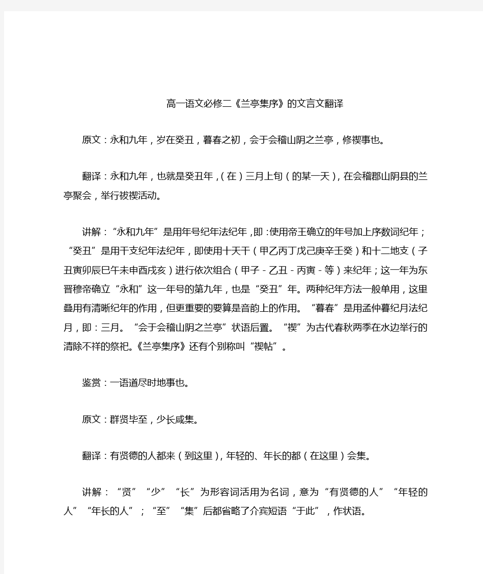 高一语文必修二《兰亭集序》的文言文翻译