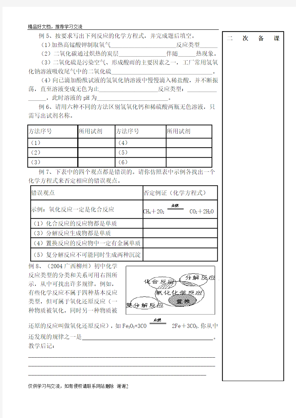 最新初三化学第一轮复习教学教案