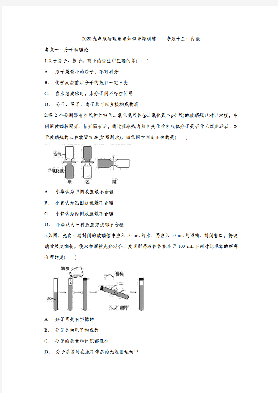 2020九年级物理重点知识专题训练——专题十三：内能