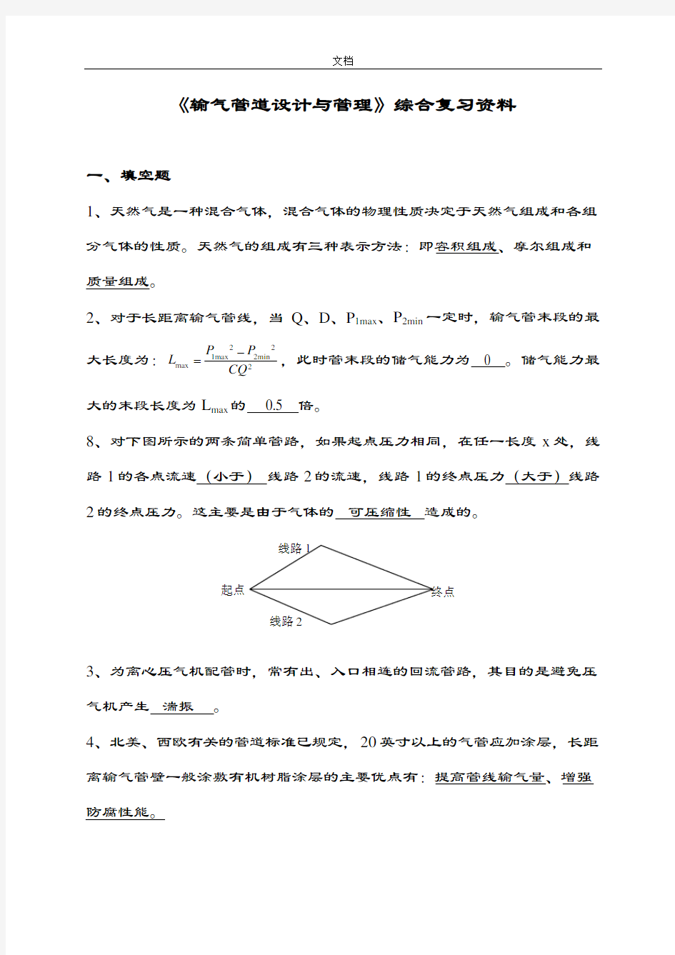 输气管道设计与管理系统