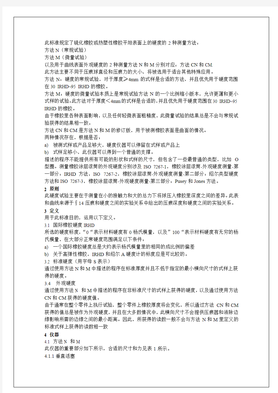 沃尔沃标准VCS102431159硬度中文