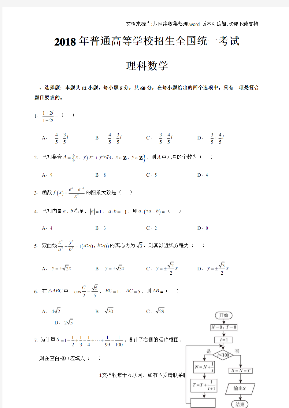 2018年全国2卷数学试卷及参考答案