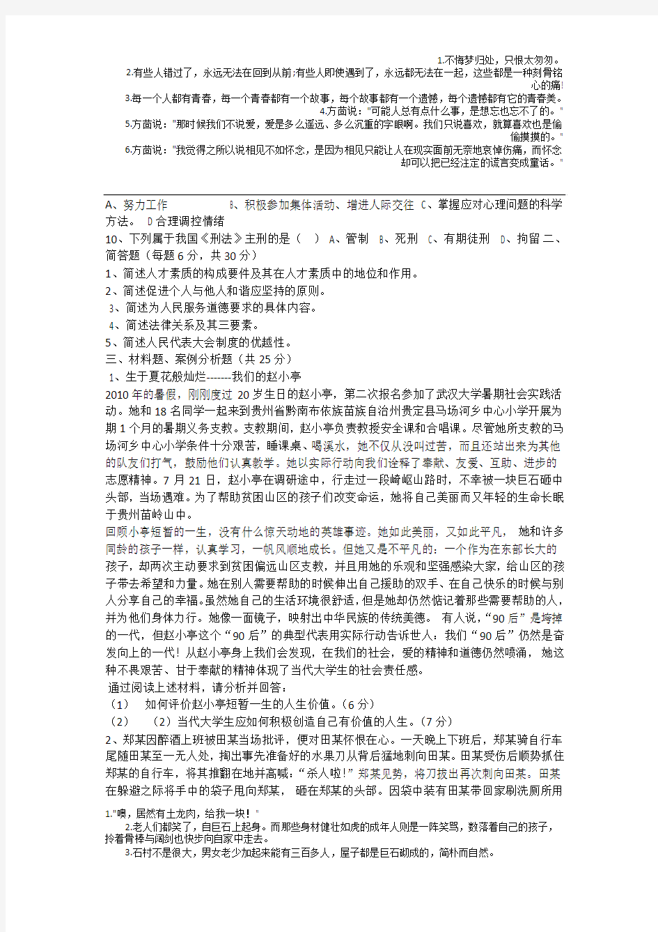 武汉大学2011年《思想道德修养与法律基础》试卷(B)