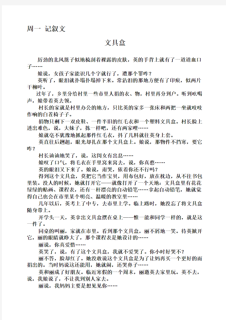 初中语文阅读理解带答案