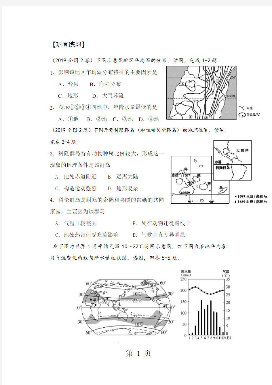 高三地理一轮复习《气候专题复习》巩固练习与答案