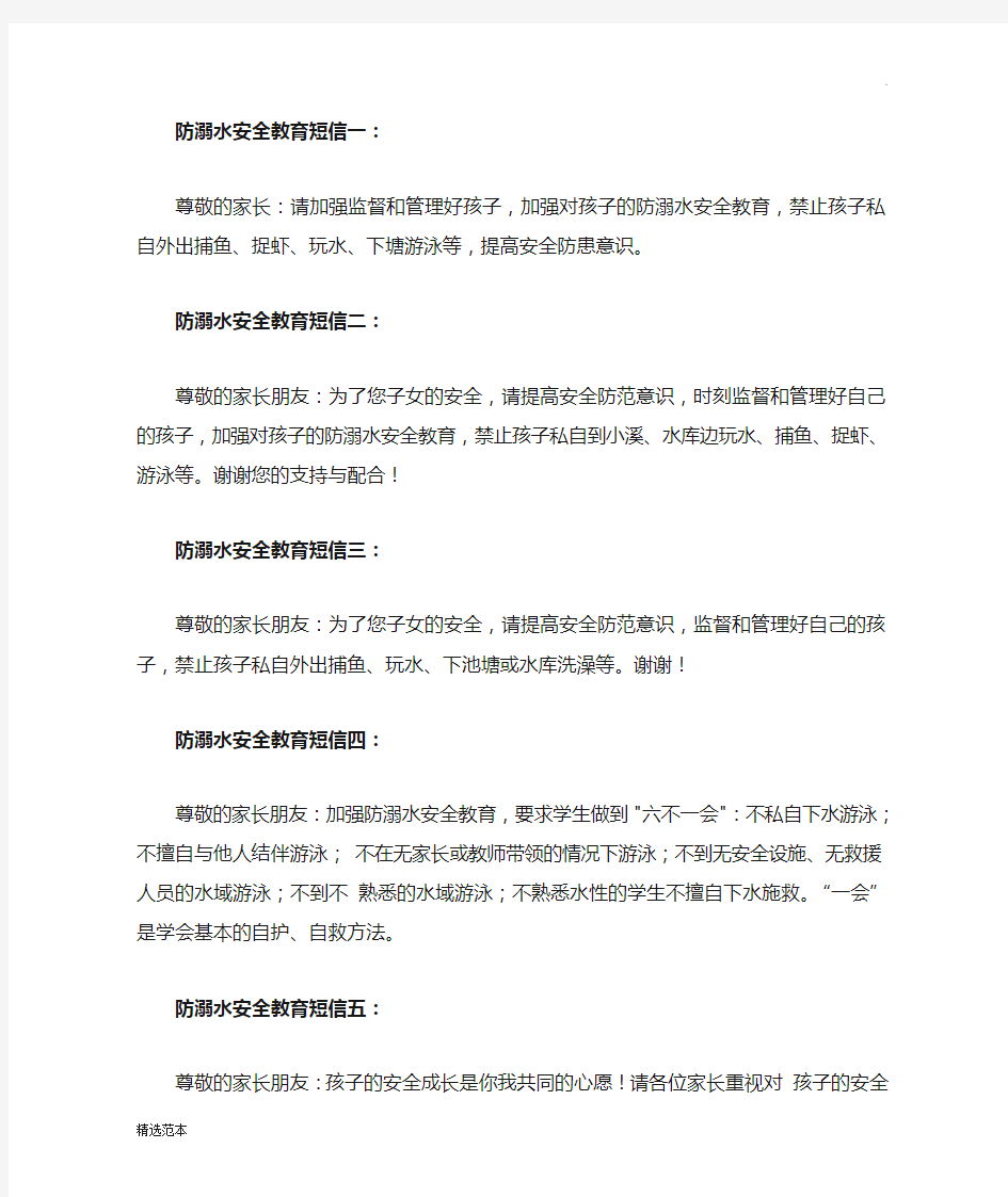 防溺水安全教育短信最新版