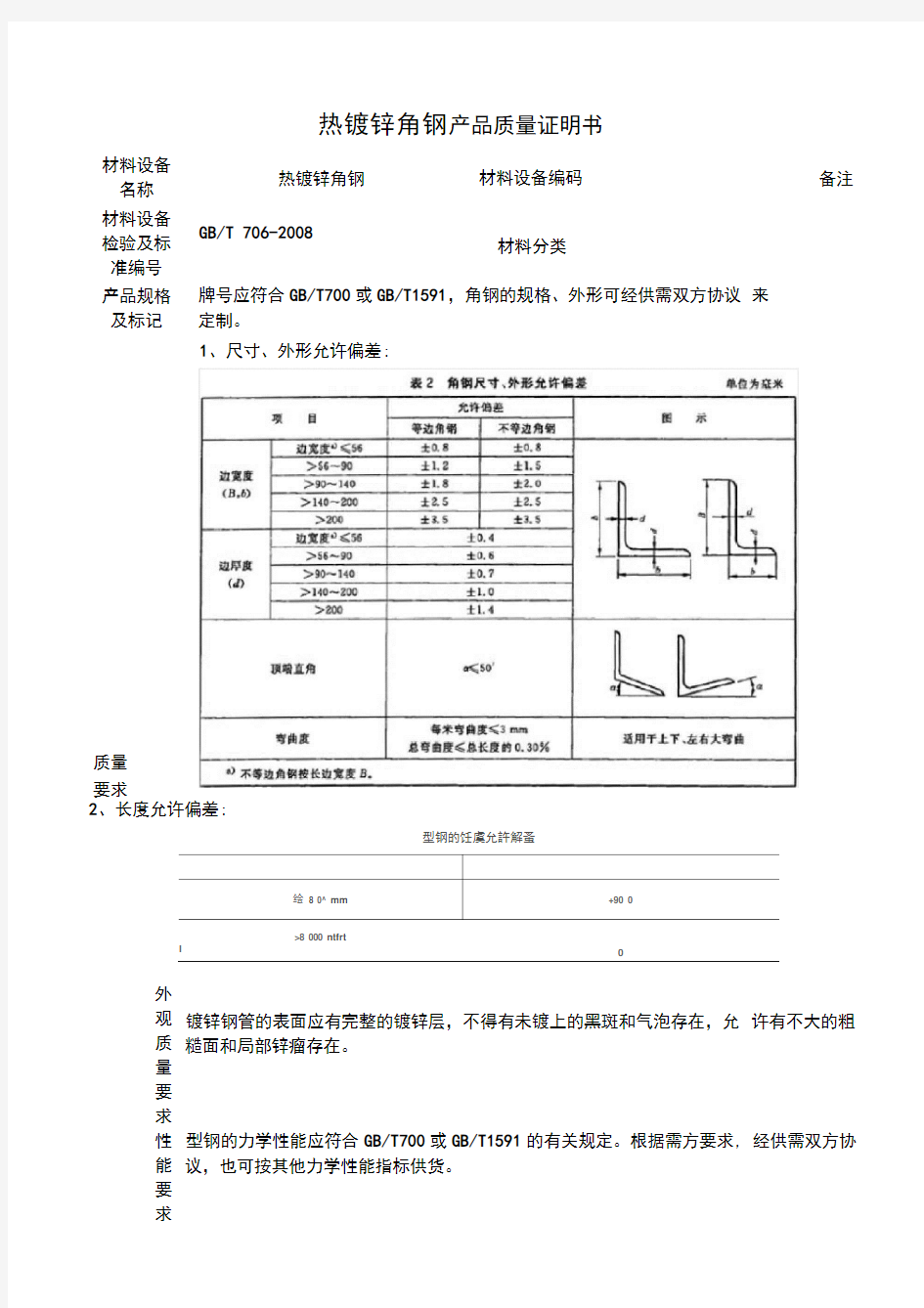 热镀锌角钢质量证明书检测报告