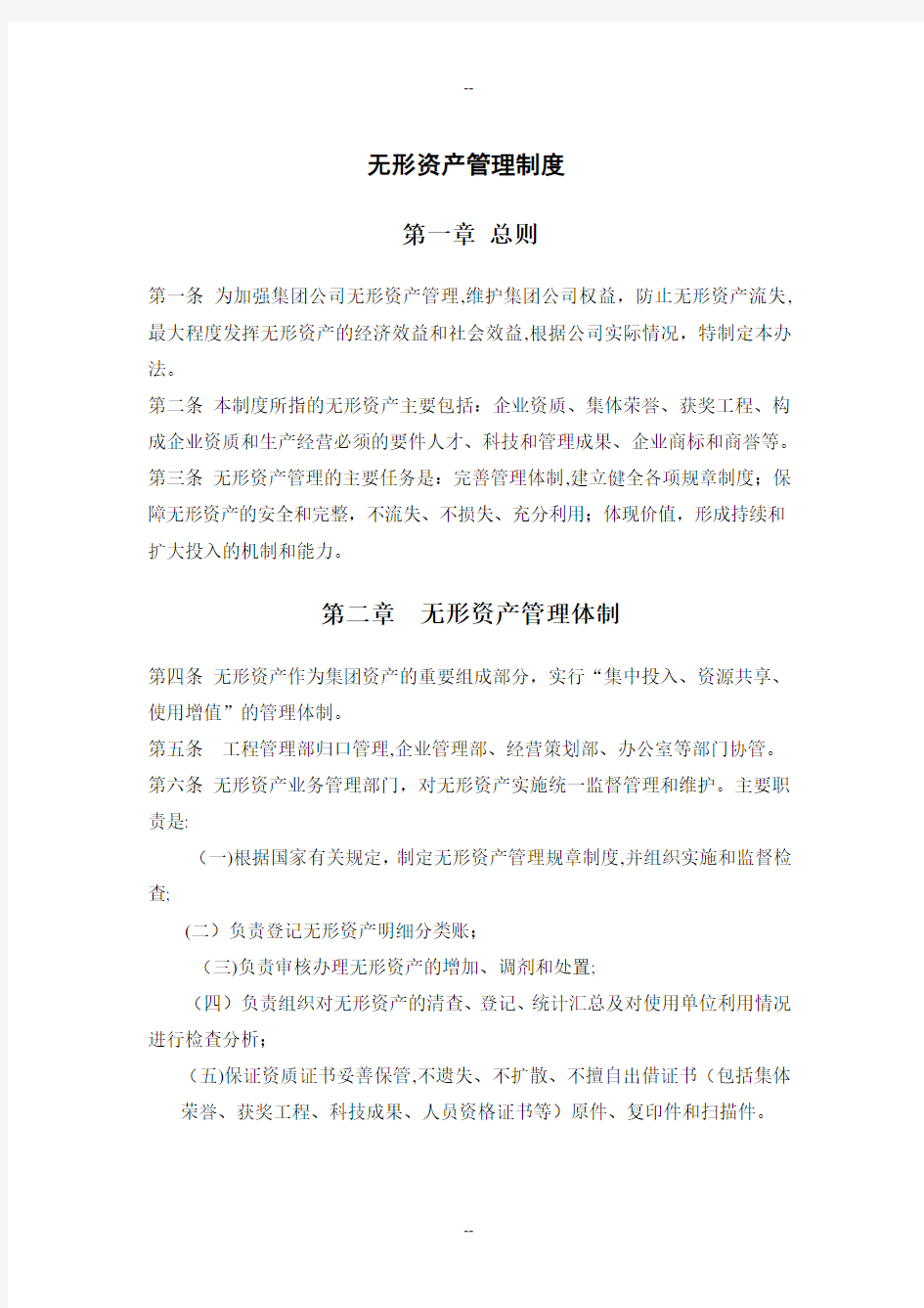 无形资产管理制度一稿