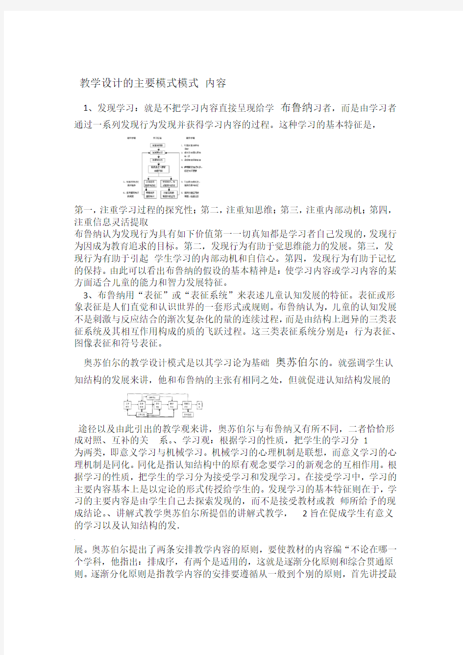 教学设计的主要模式