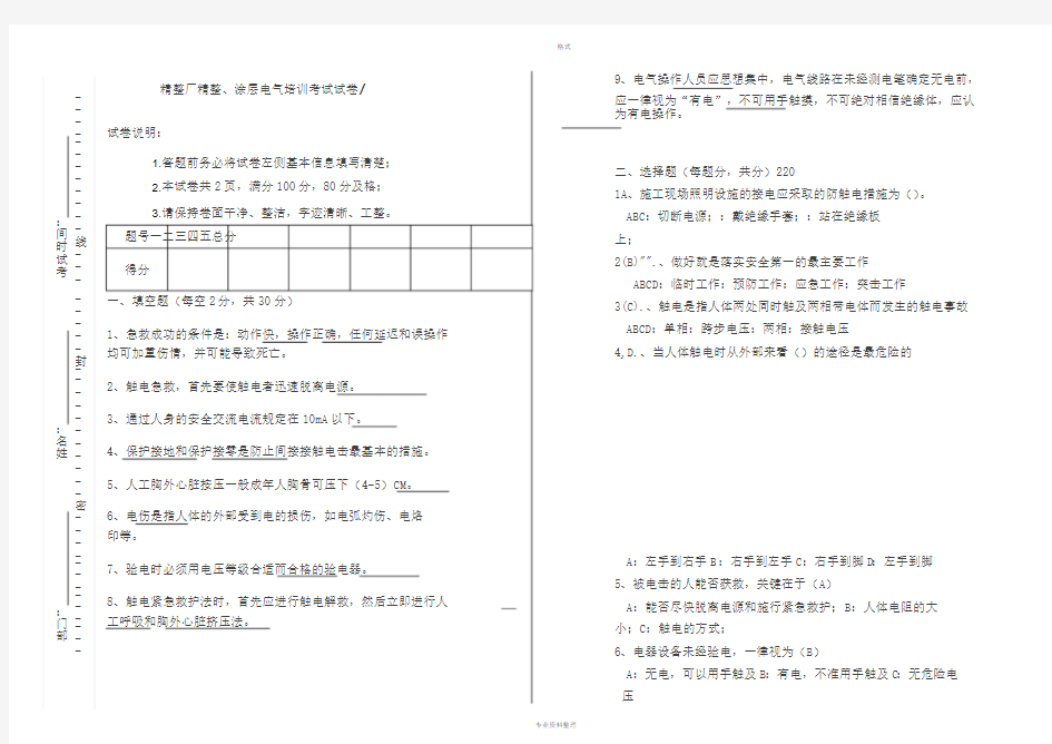 触电急救考题及答案