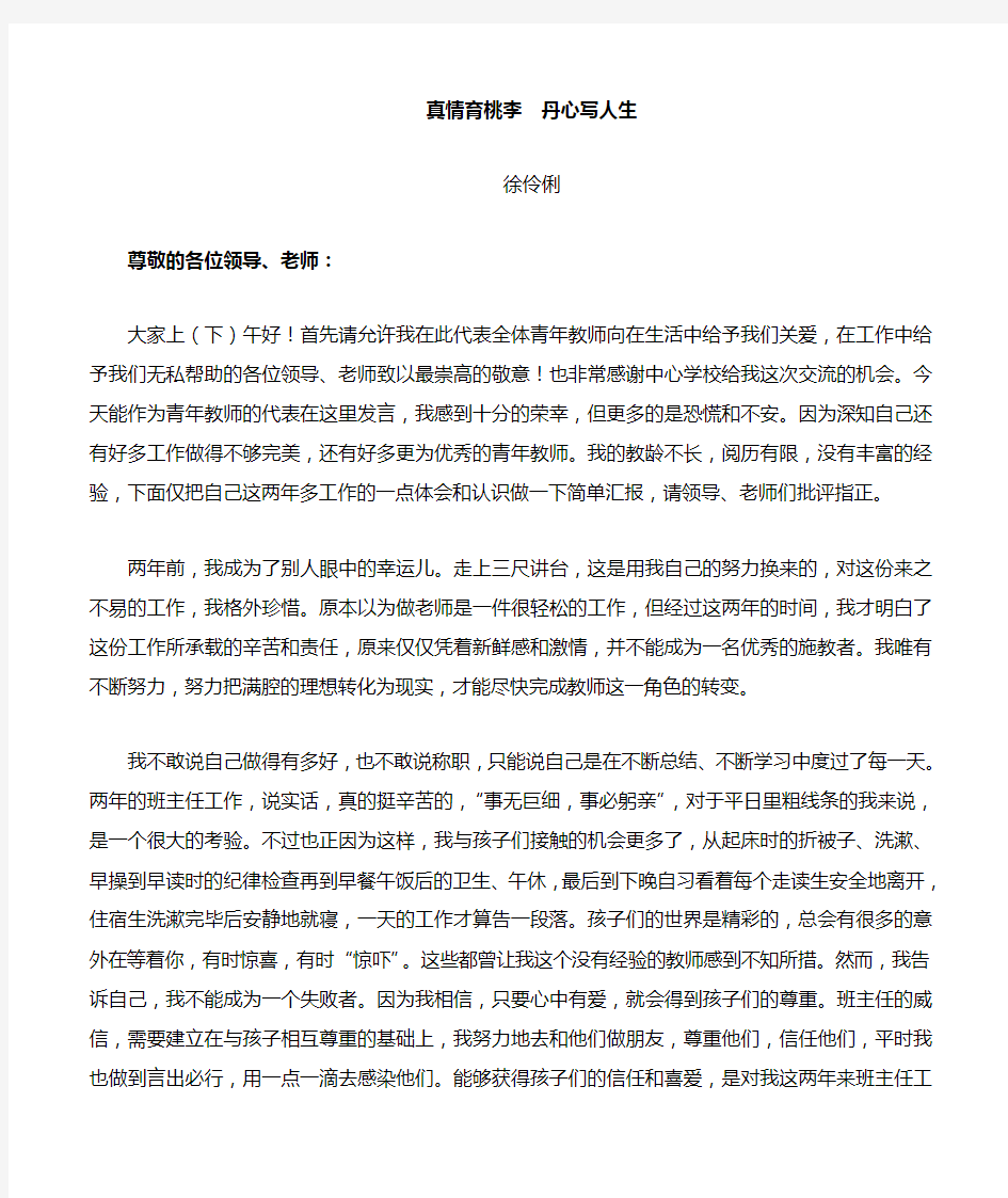 青年教师代表发言稿