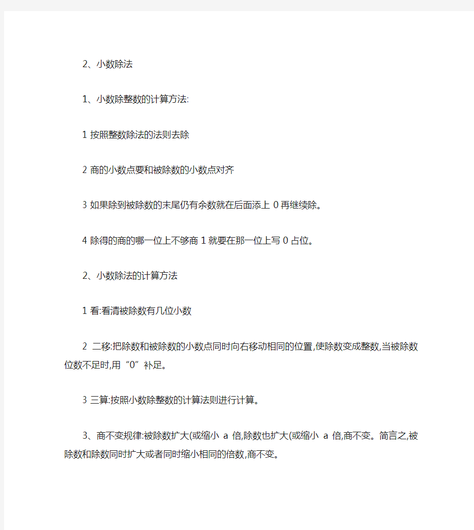 小数除法知识点汇总.