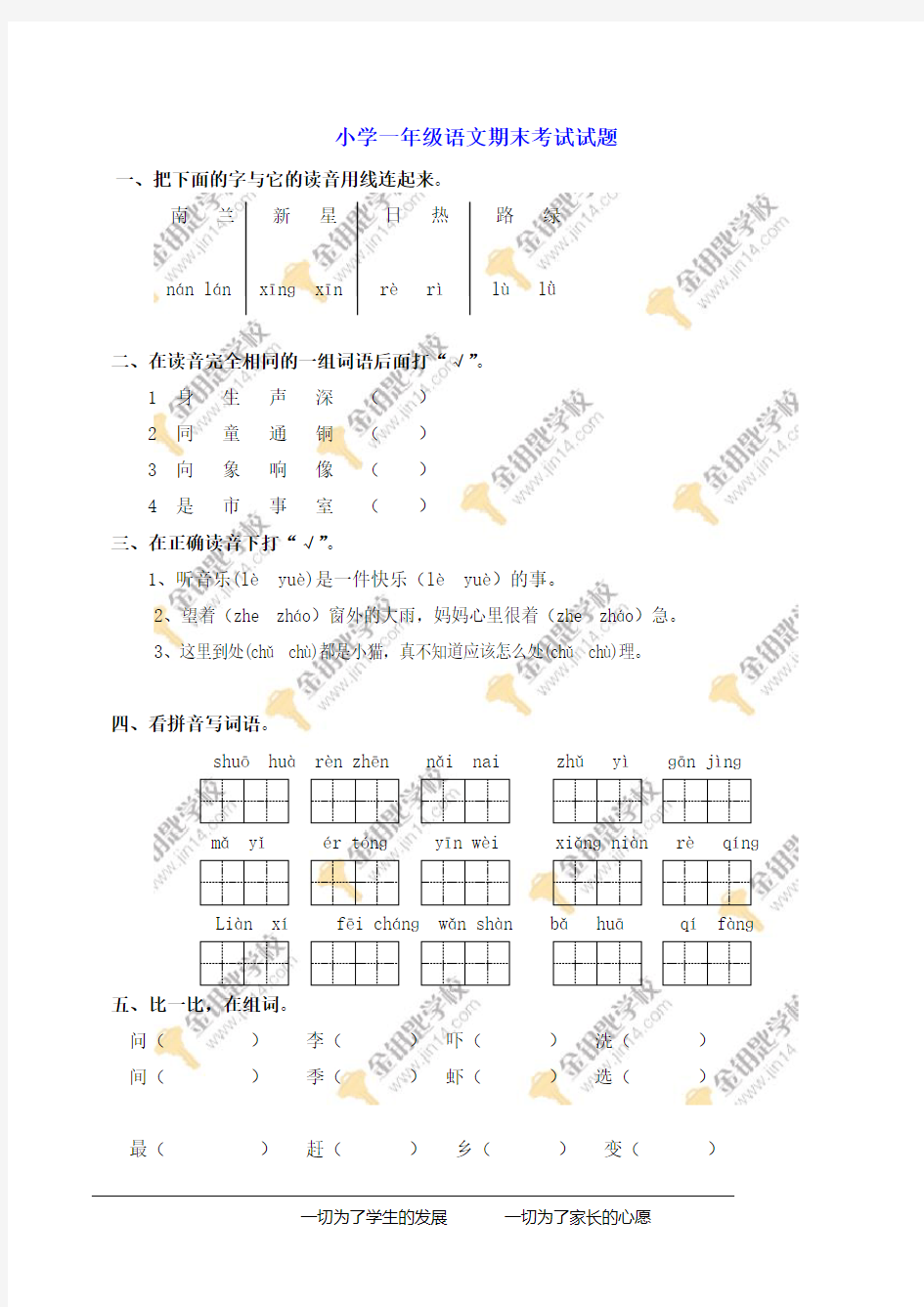 (完整版)小学一年级语文期末考试试题