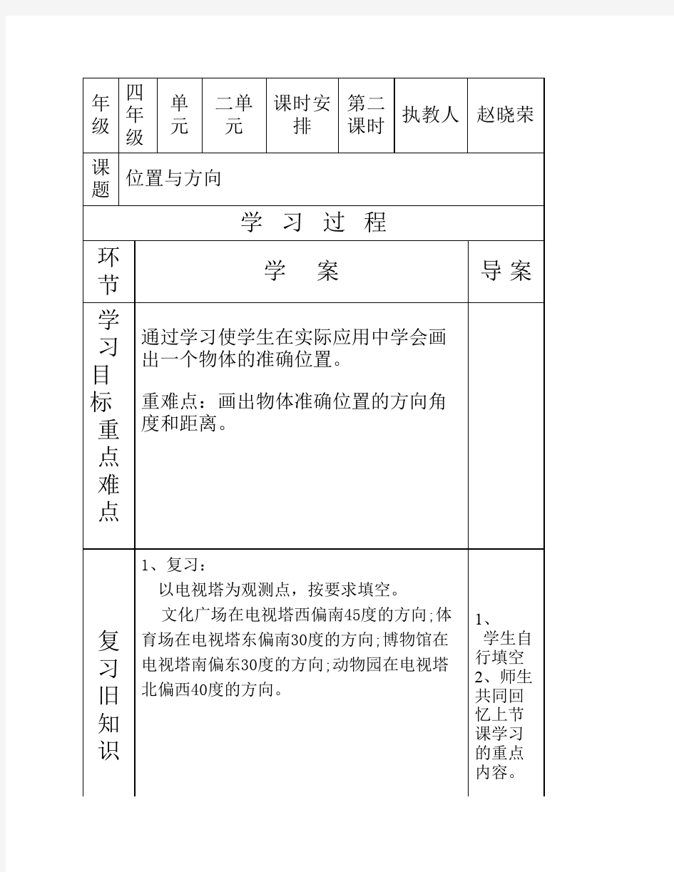 四年级数学第二单元第二课时