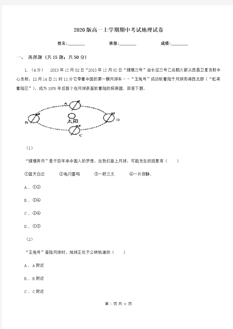 2020版高一上学期期中考试地理试卷