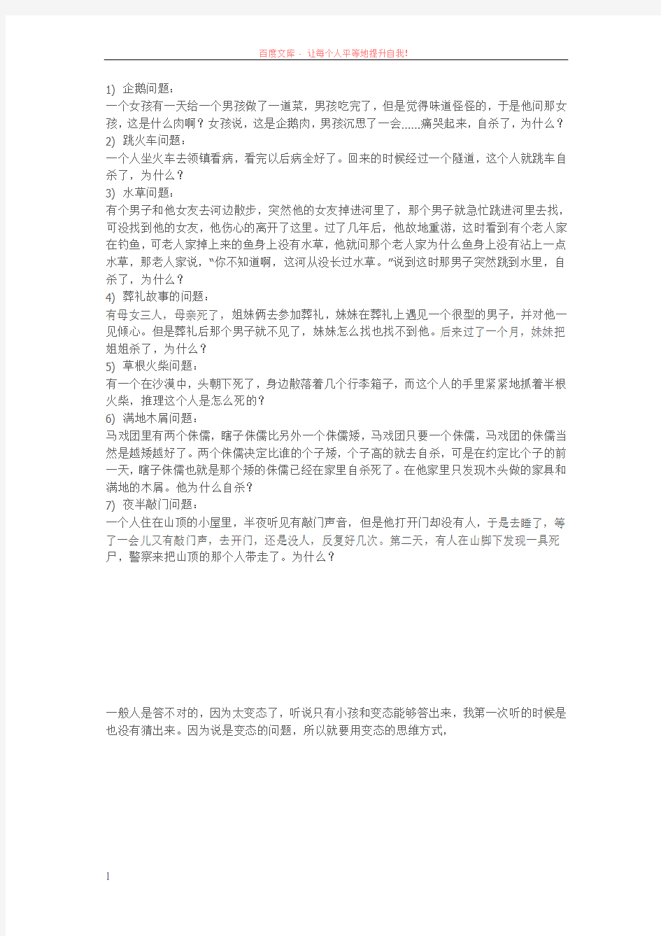 史上最变态7个问题答对4个算你厉害都答对你就是天才(天才请看答案)