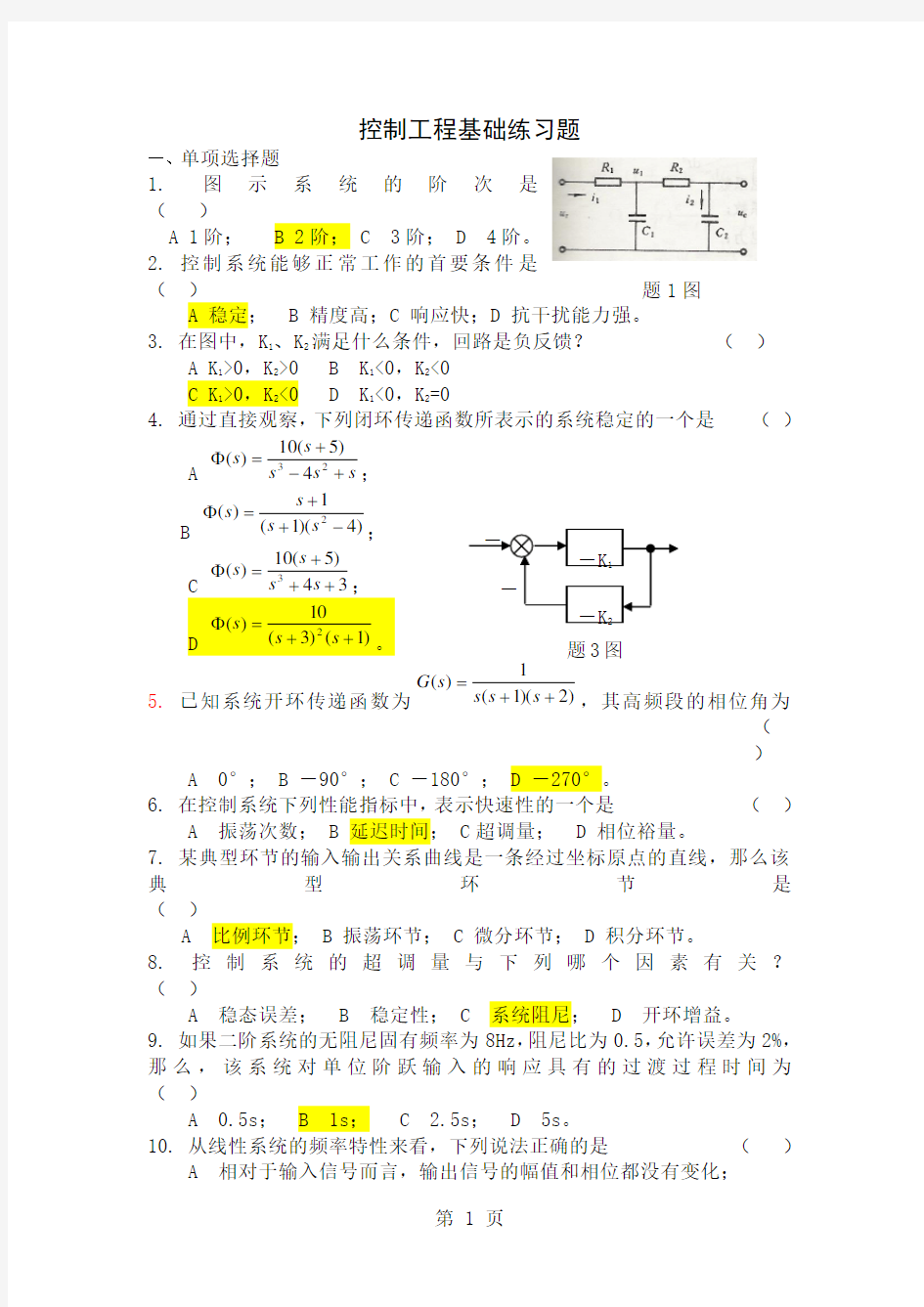 控制工程基础练习题共15页文档