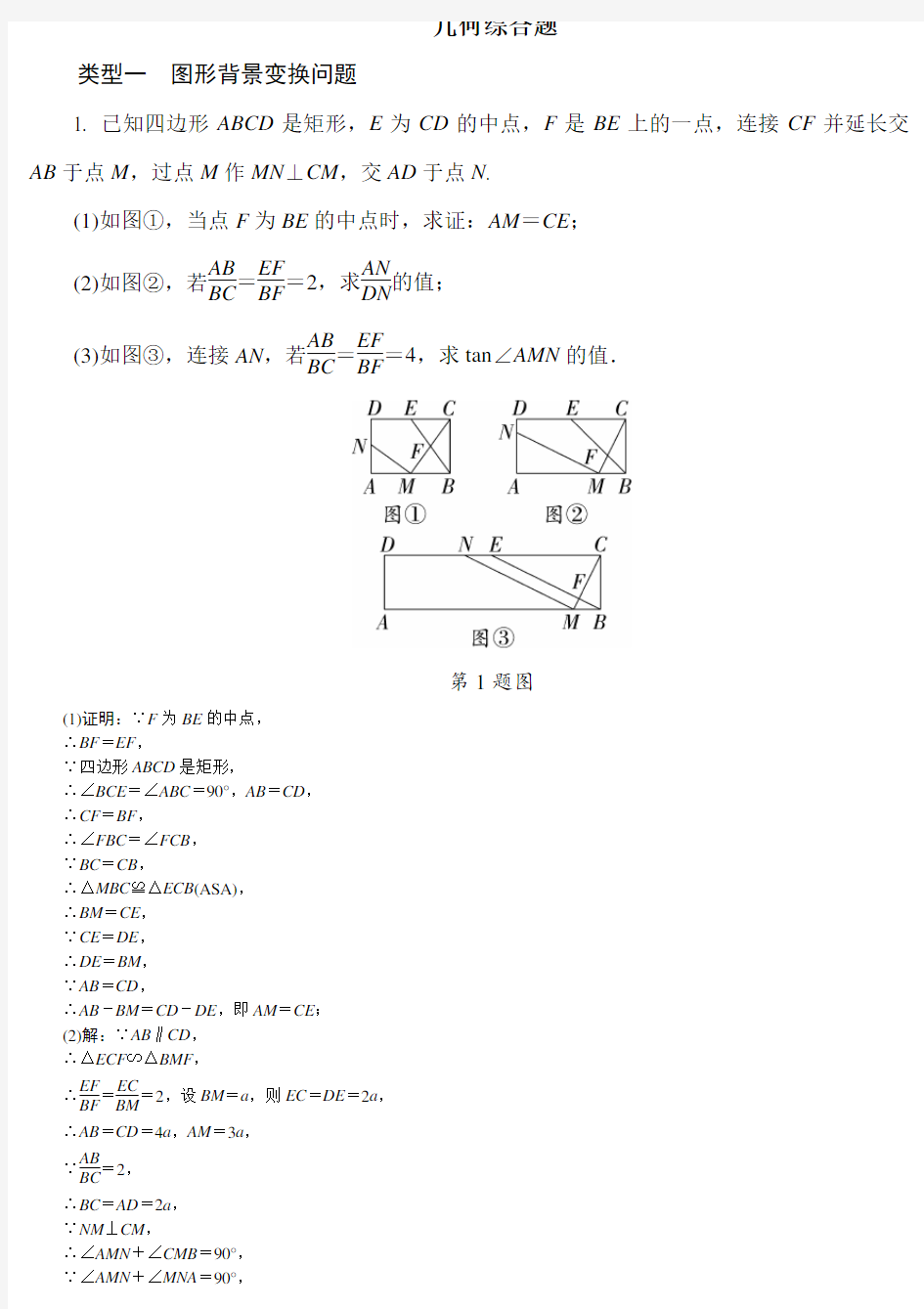 2018年武汉中考数学专题复习几何综合题