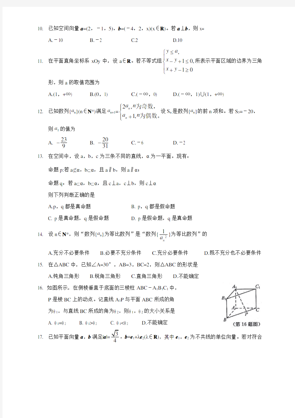 2016年4月浙江省普通高中学业水平考试(数学试题及答案)