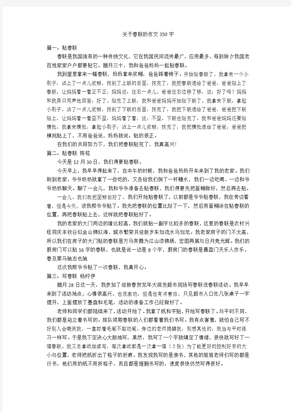 关于春联的作文350字优秀作文