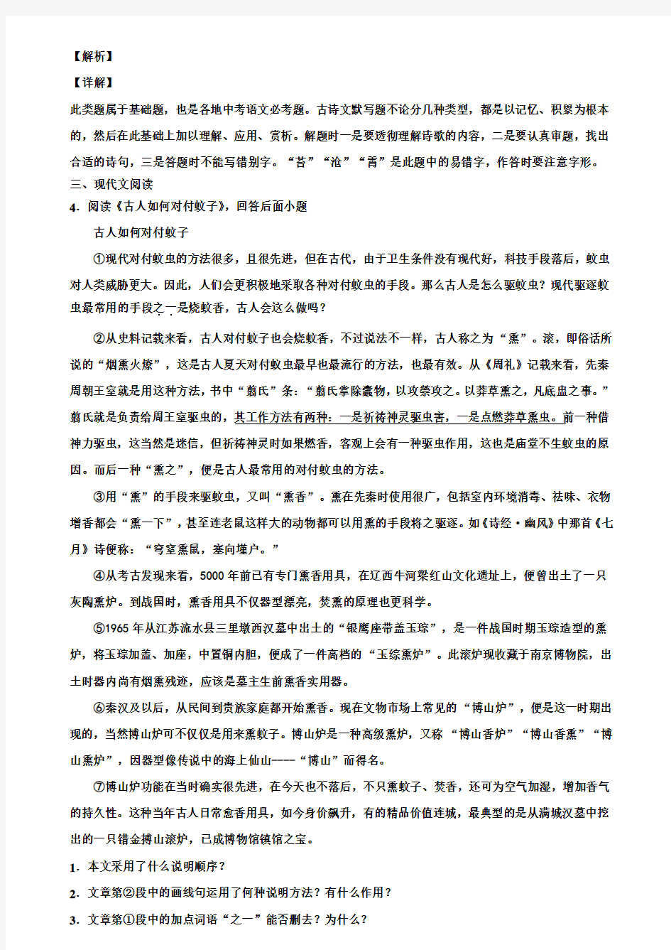北京市西城区2019-2020学年中考第四次适应性考试语文试题含解析