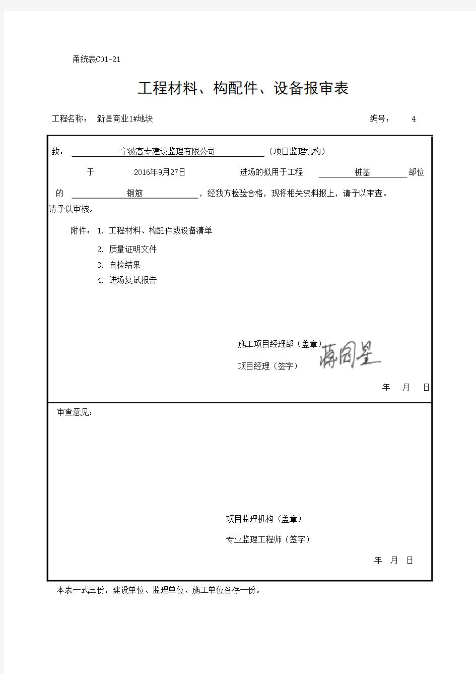 甬统表材料报验全套资料