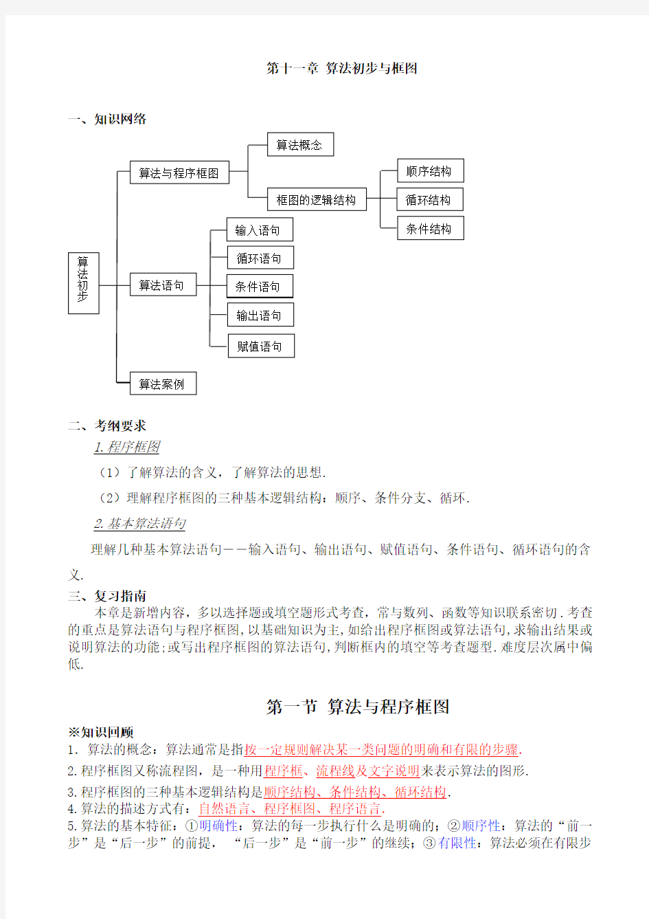 高一数学必修三算法初步