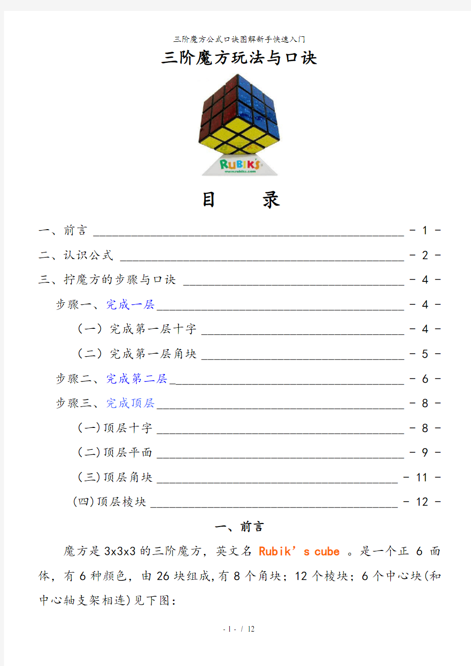 三阶魔方公式口诀图解新手快速入门