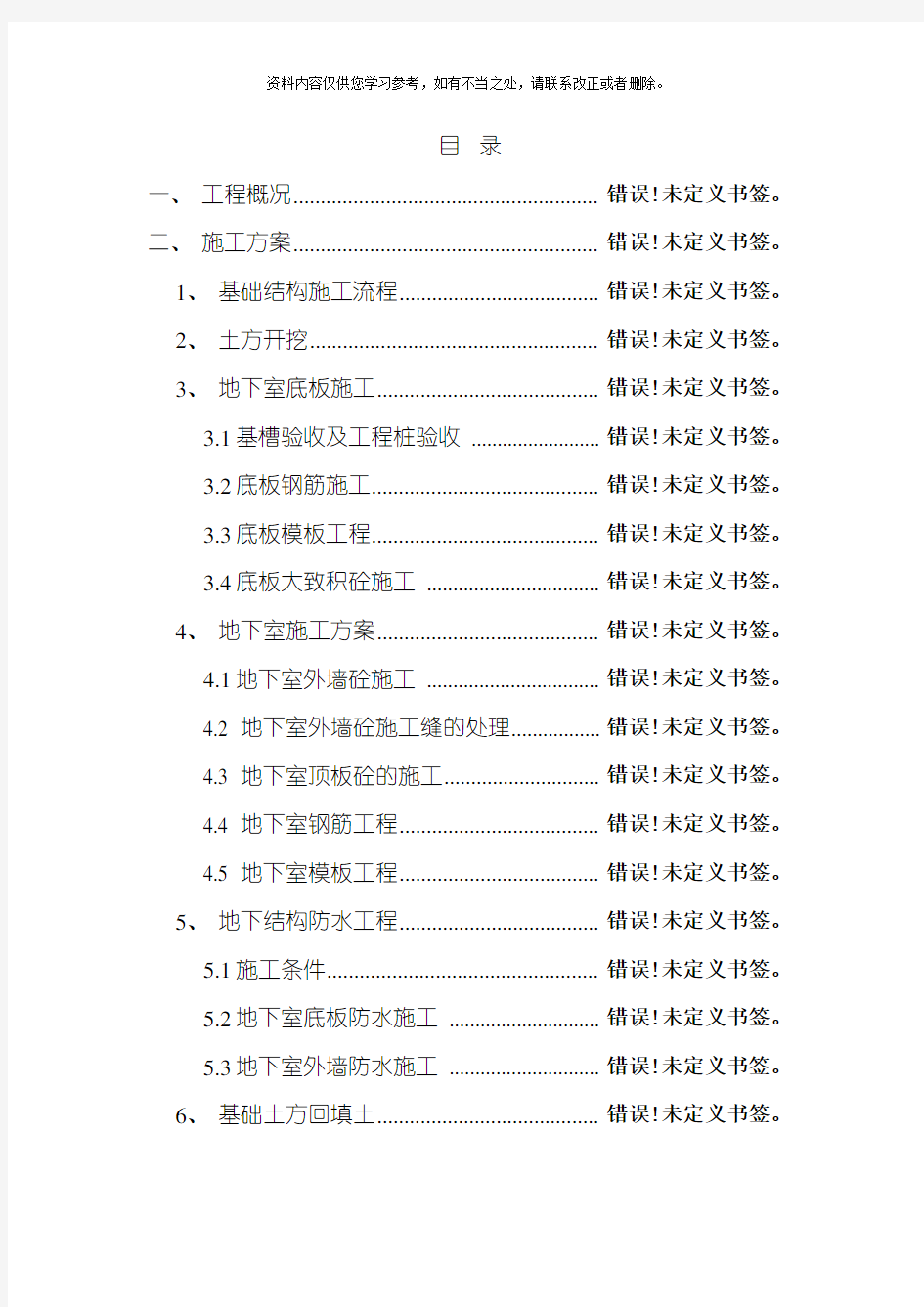 地下车库施工方案完整版样本