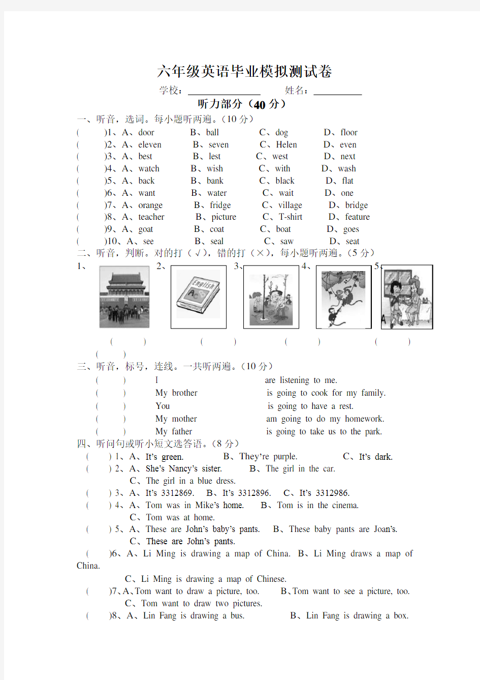 六年级英语毕业模拟测试卷 (2)