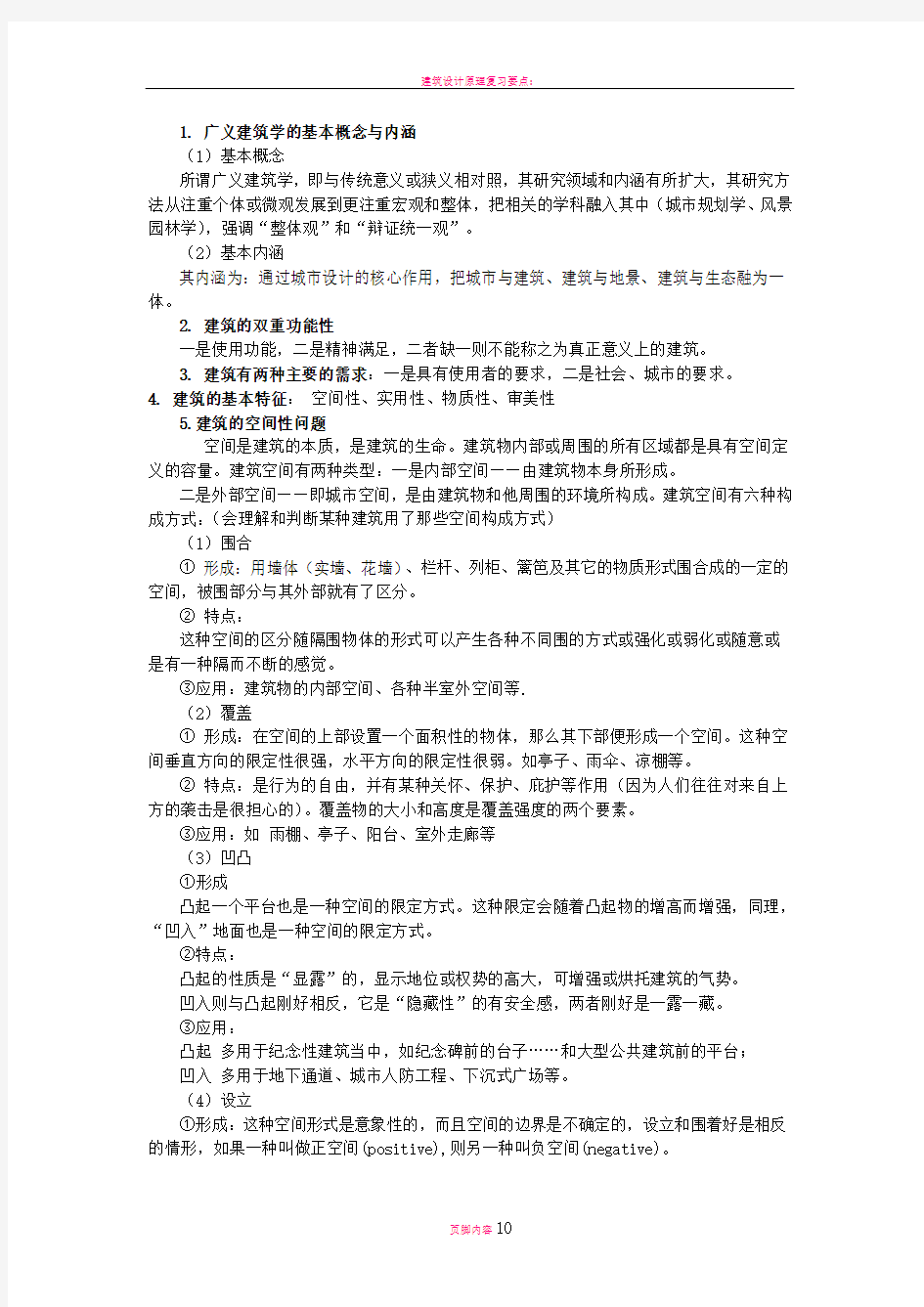 建筑设计原理复习资料