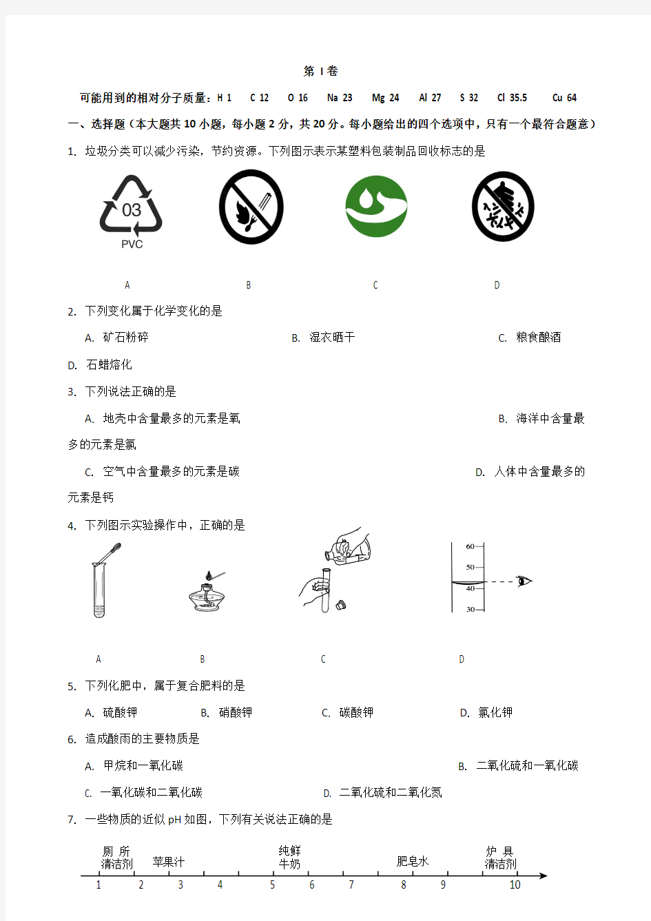 天津市2019年中考试题(化学)含答案