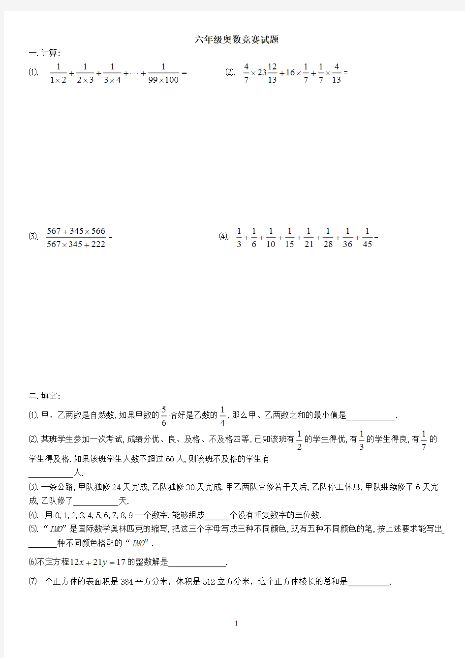 (完整)六年级奥数竞赛试题及答案,推荐文档