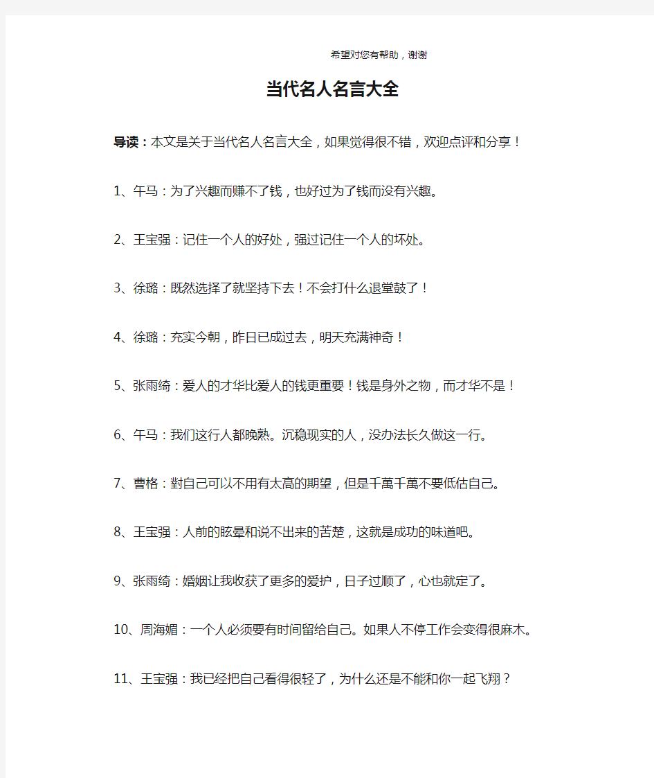 当代名人名言大全