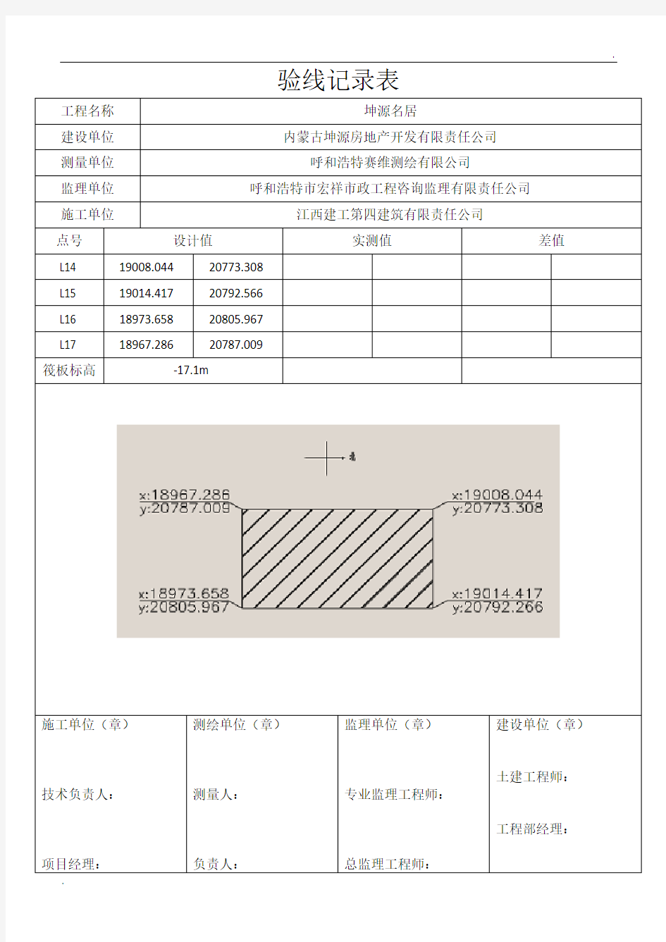 验线记录表