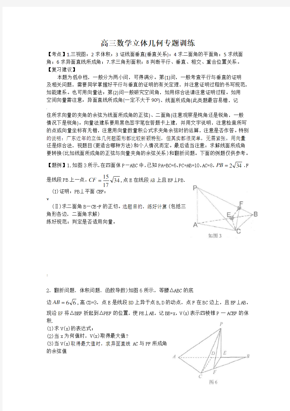 高三数学立体几何专题训练