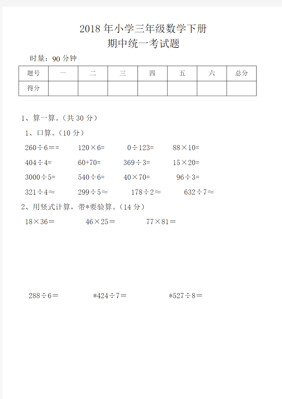 小学三年级数学下册期中考试题