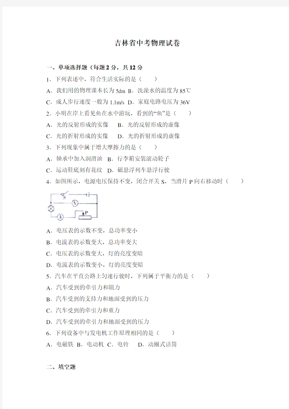 最新吉林省中考物理试卷(含解析)