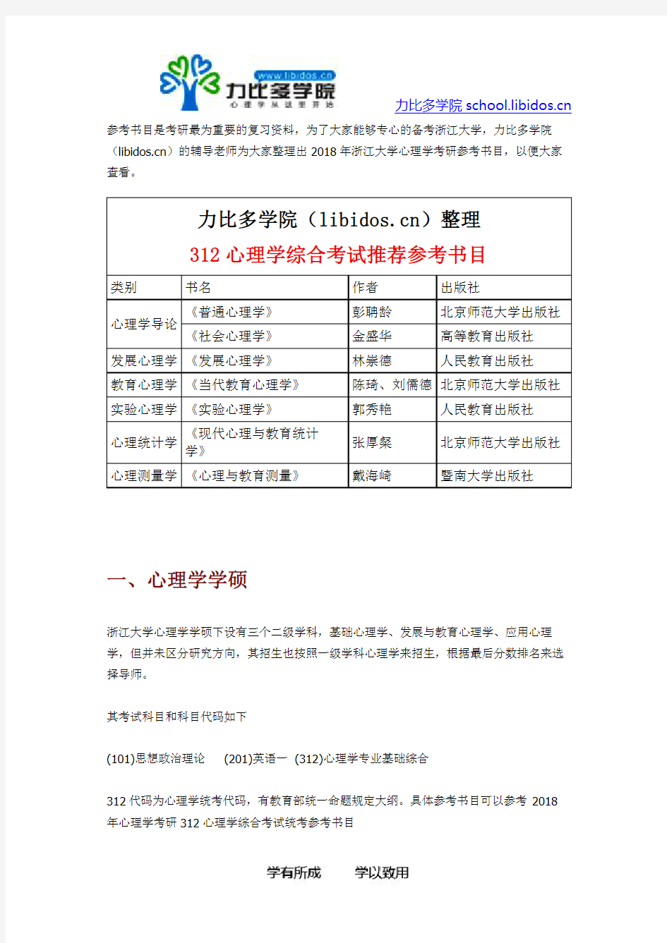 2019年浙江大学心理学考研参考书目