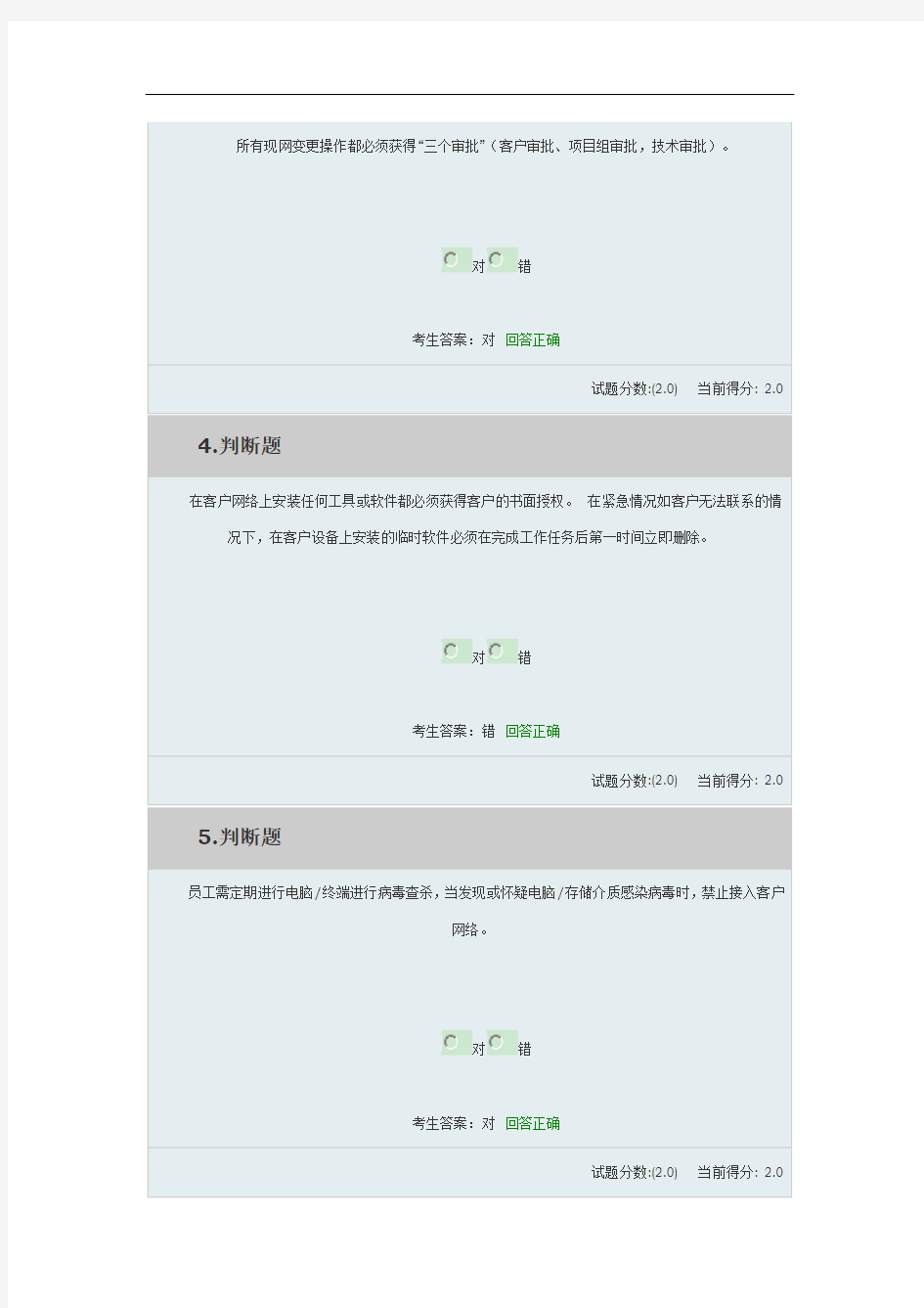 网络安全服务上岗证考试题及答案