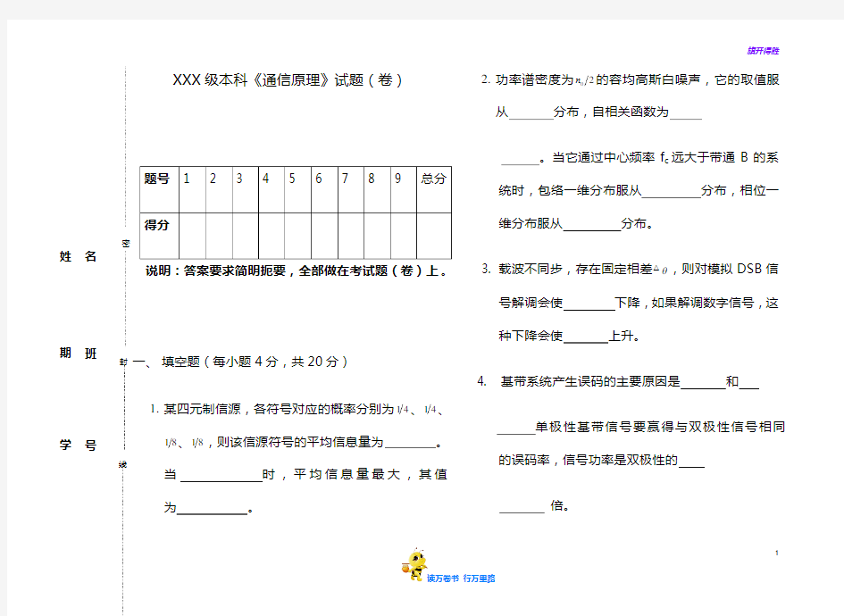 【南邮通信原理期末考试试题】《通信原理》试卷16