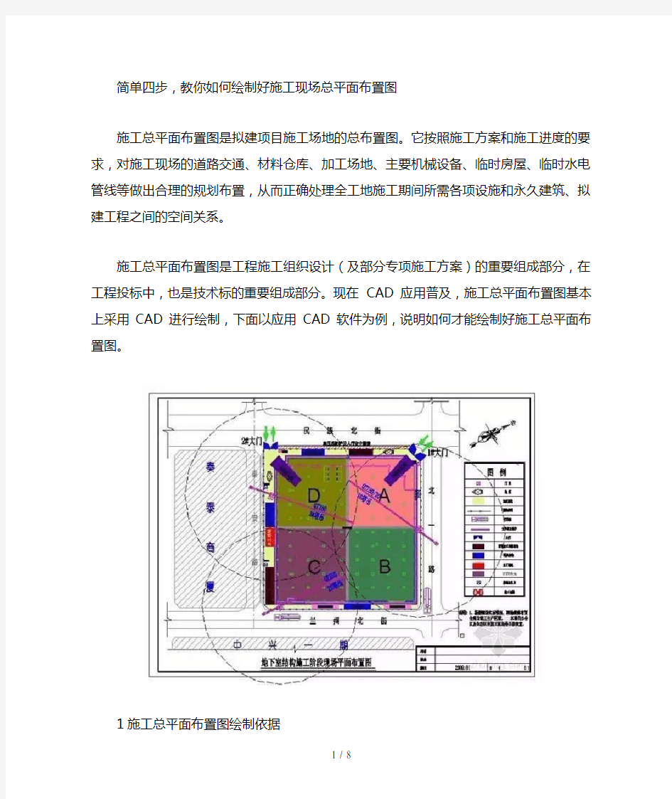 施工现场总平面布置图绘制方法