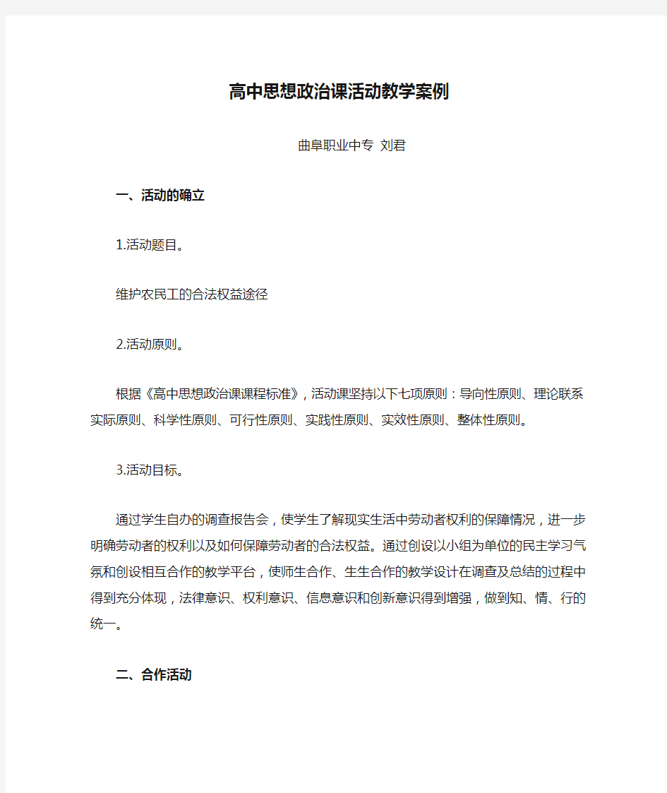 高中思想政治课活动教学案例