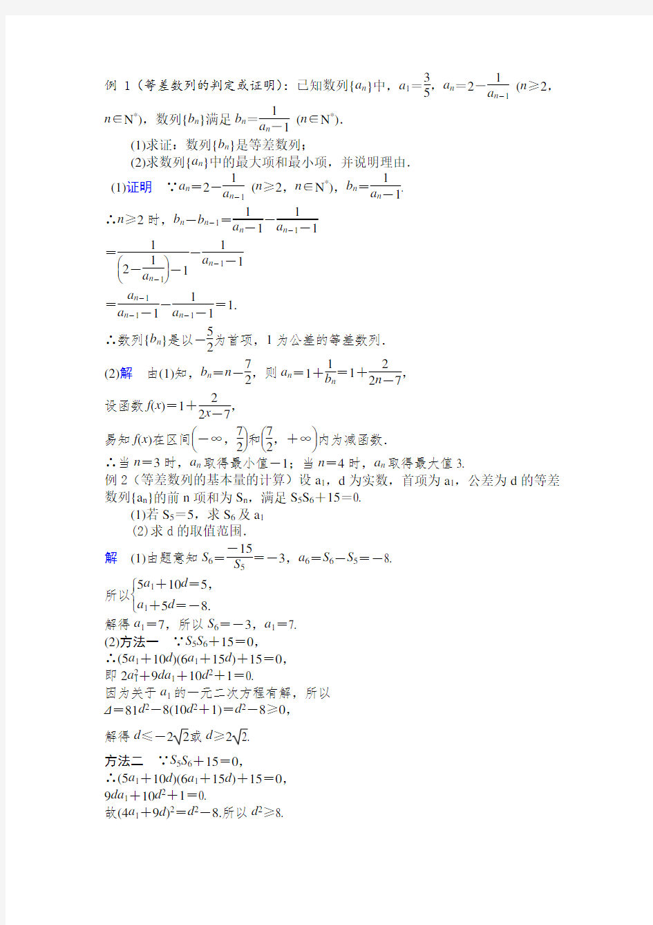 高中数列知识点总结(附例题)