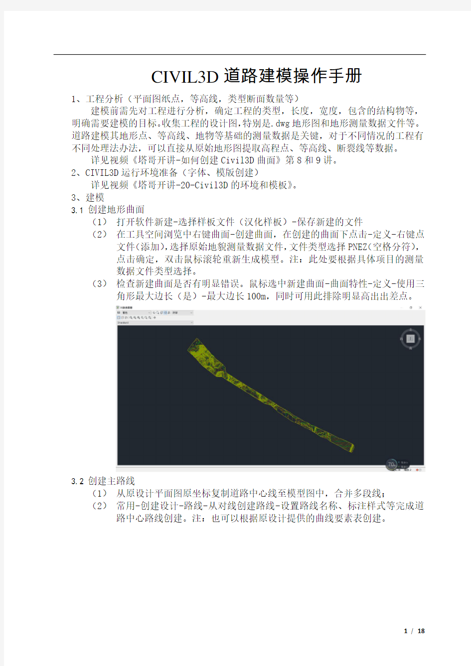 civil3d道路建模操作实录-2018.5.5