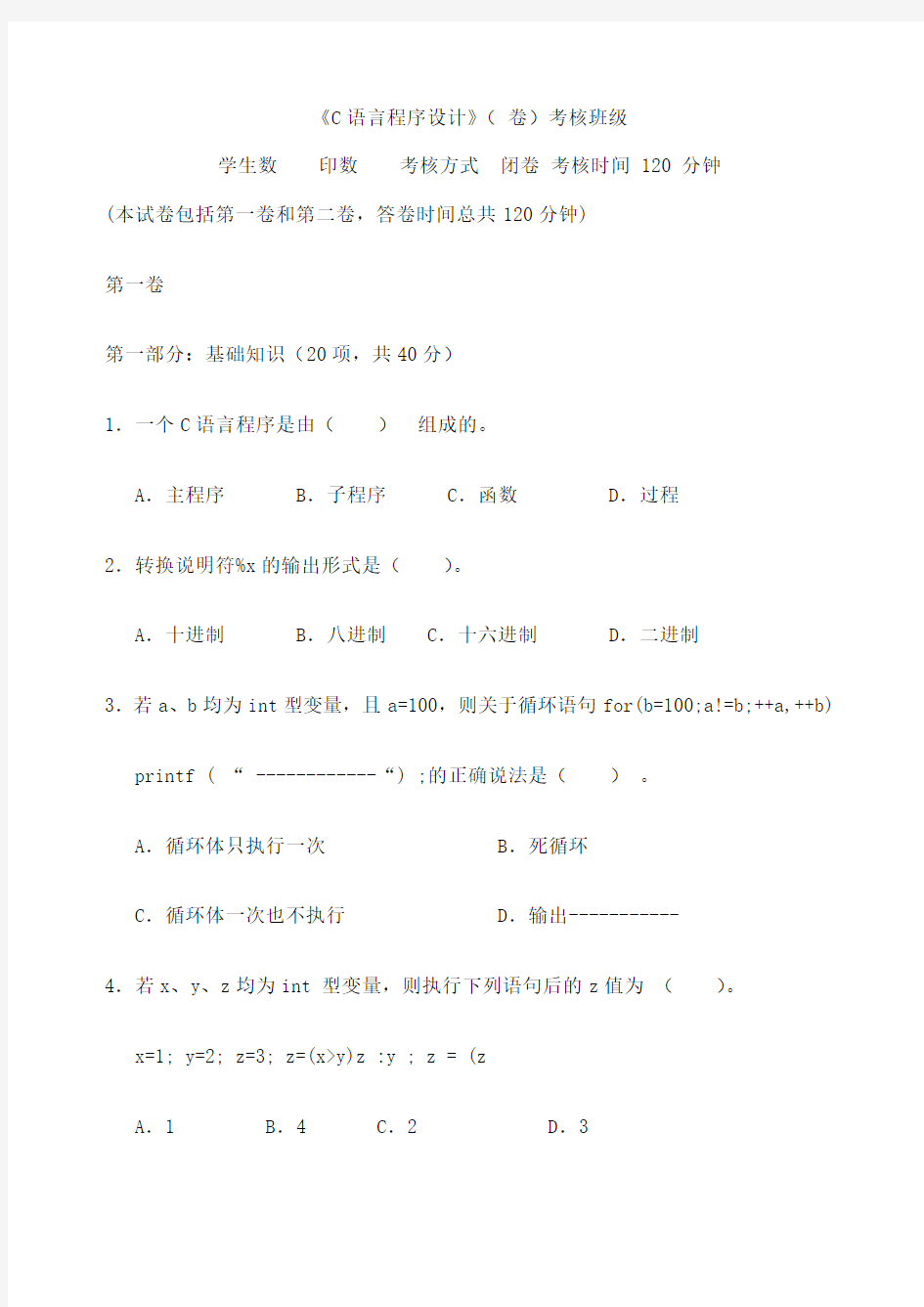 C语言程序设计试题及答案