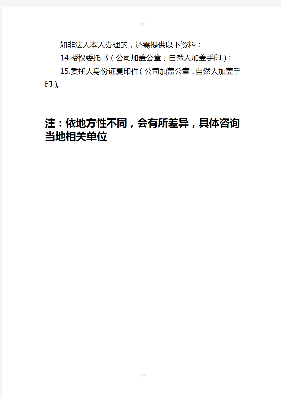 农村土地经营权流转交易鉴证办理资料