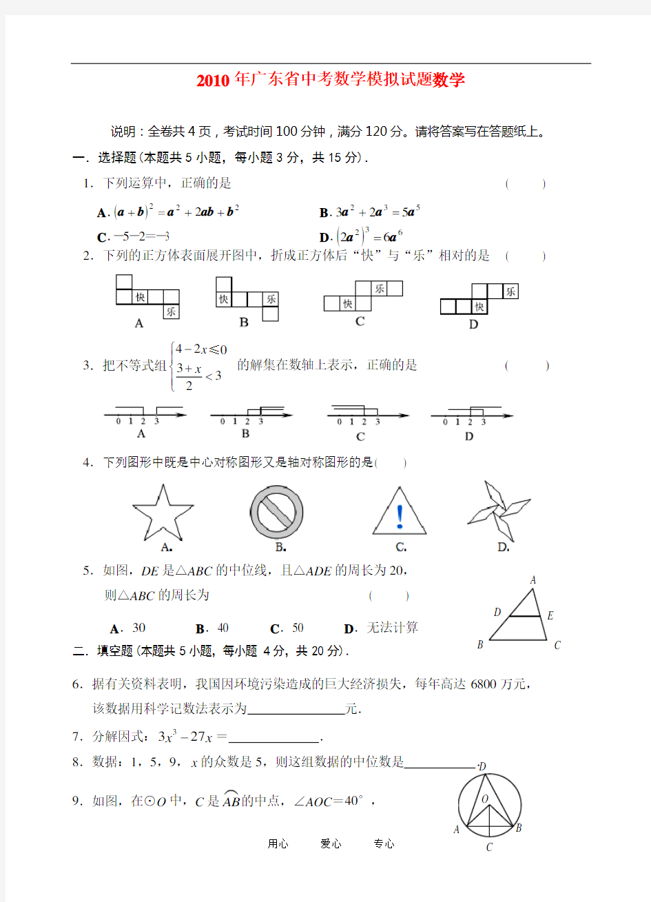 广东省九年级数学中考模拟试题及参考答案北师大版